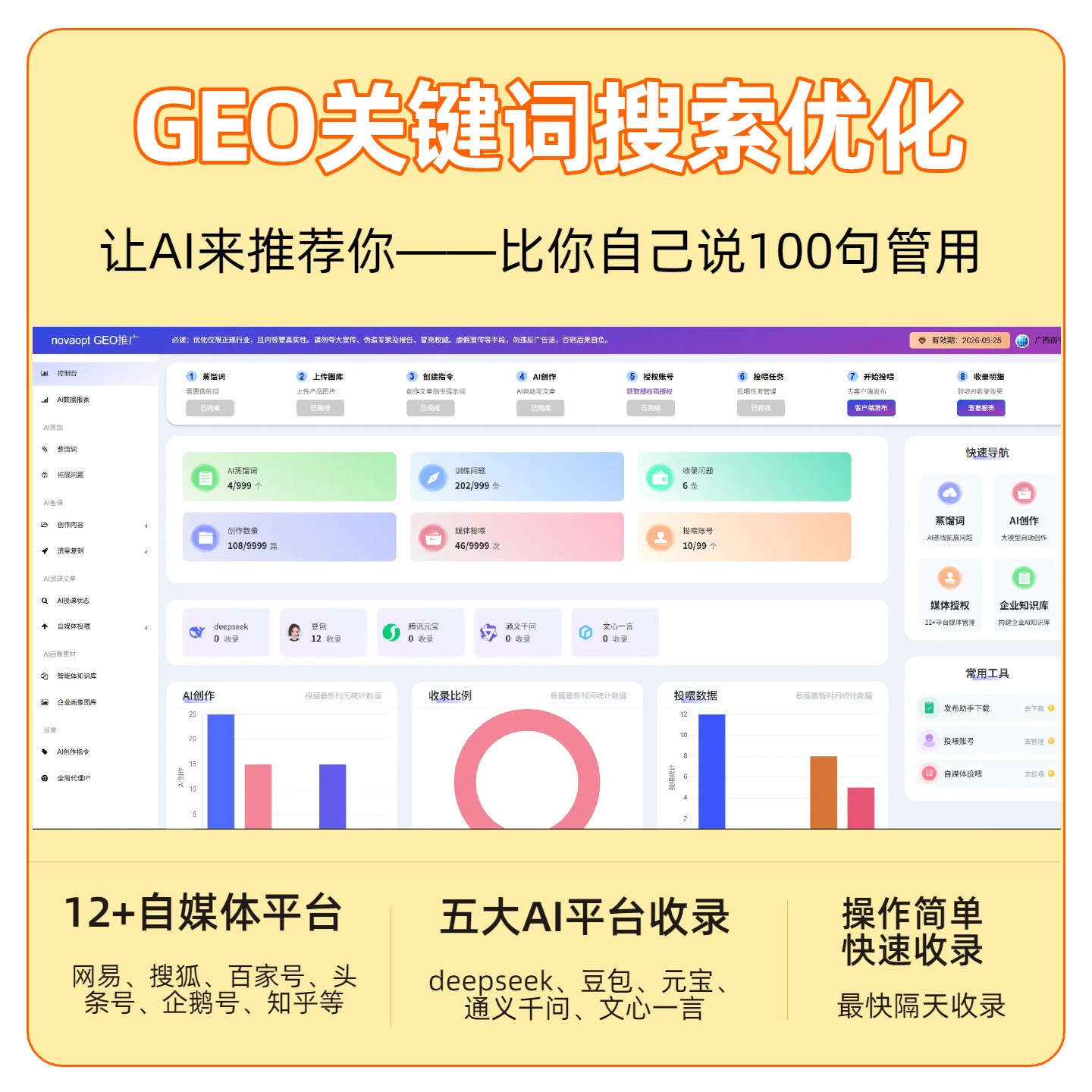 苏州GEO推广